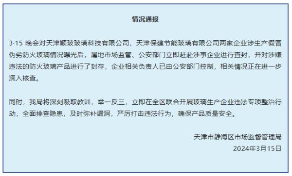 假防火玻璃工廠辯稱已停產(chǎn)，監(jiān)控錄像露出生產(chǎn)馬腳