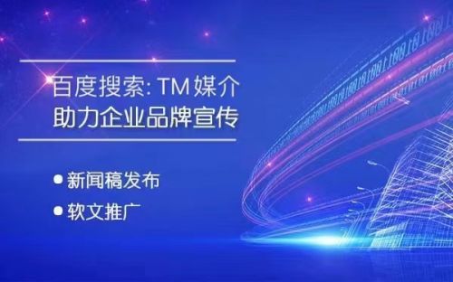 媒介聚焦軟文發(fā)稿智能生態(tài)體系 以專業(yè)塑造互聯(lián)網(wǎng)銷售行業(yè)標桿