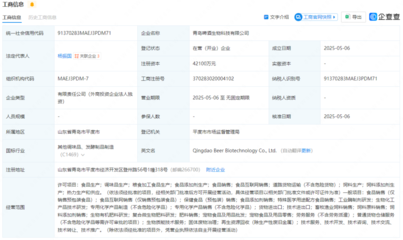 青島啤酒跨界入局，斥資超4億元成立生物科技公司，聚焦工業酶制劑研發