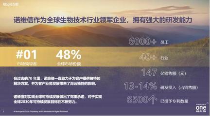 諾維信旗下益生菌品牌愛弗樂與珍弗樂登陸中國，以工業酶制劑研發優勢助力益生菌市場發展