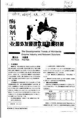 國外酶制劑工業發展現狀趨勢及研發對策分析