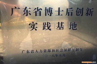 東莞泛亞太成功獲批廣東省博士后創新實踐基地 推動工業酶制劑研發新高度